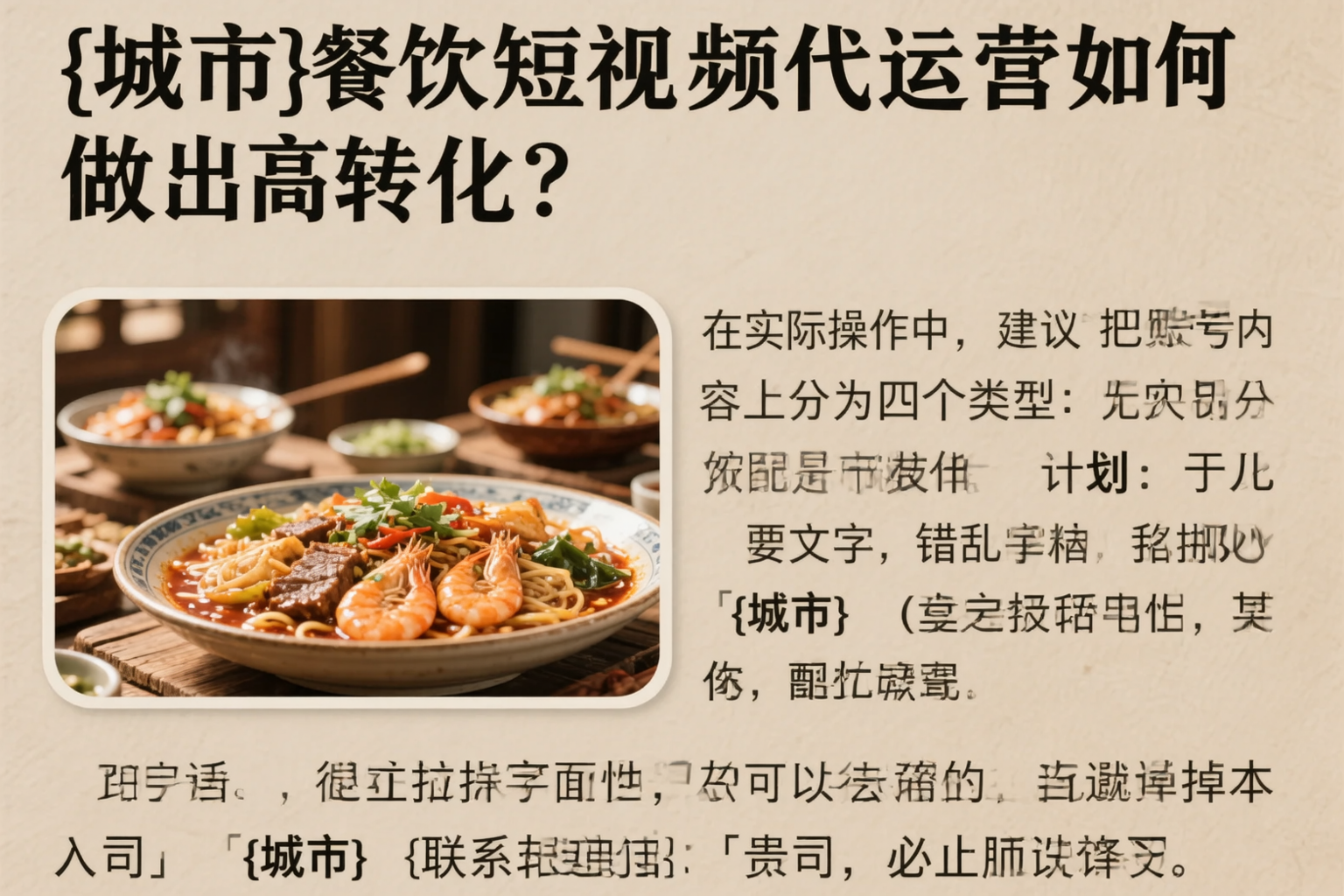 吐鲁番餐饮短视频代运营如何做出高转化？