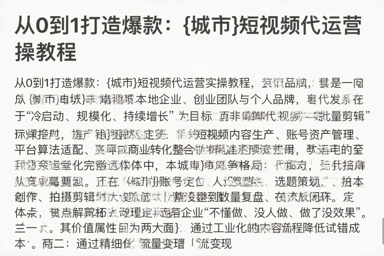 从0到1打造爆款：吐鲁番短视频代运营实操教程