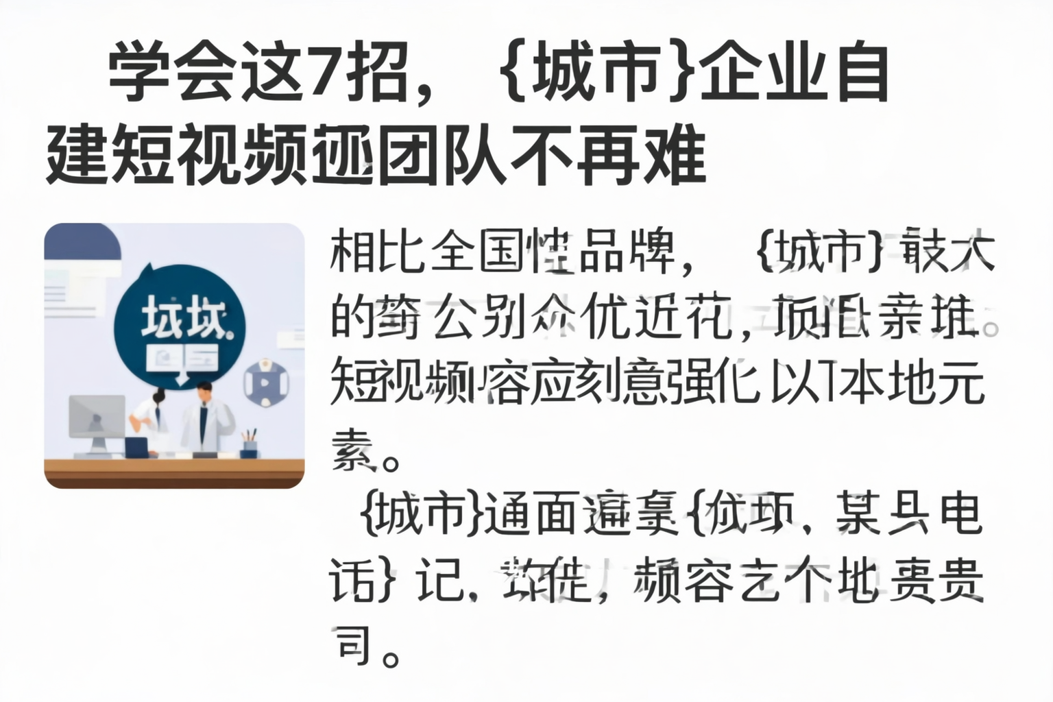 学会这7招,吐鲁番企业自建短视频团队不再难