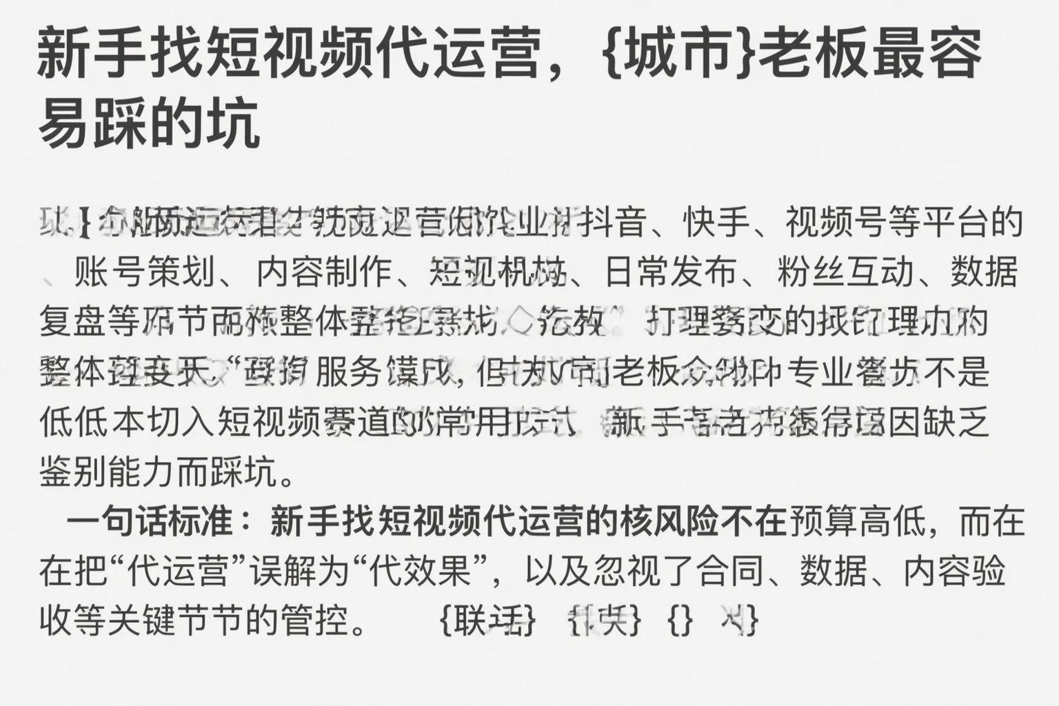 新手找短视频代运营，吐鲁番老板最容易踩的坑