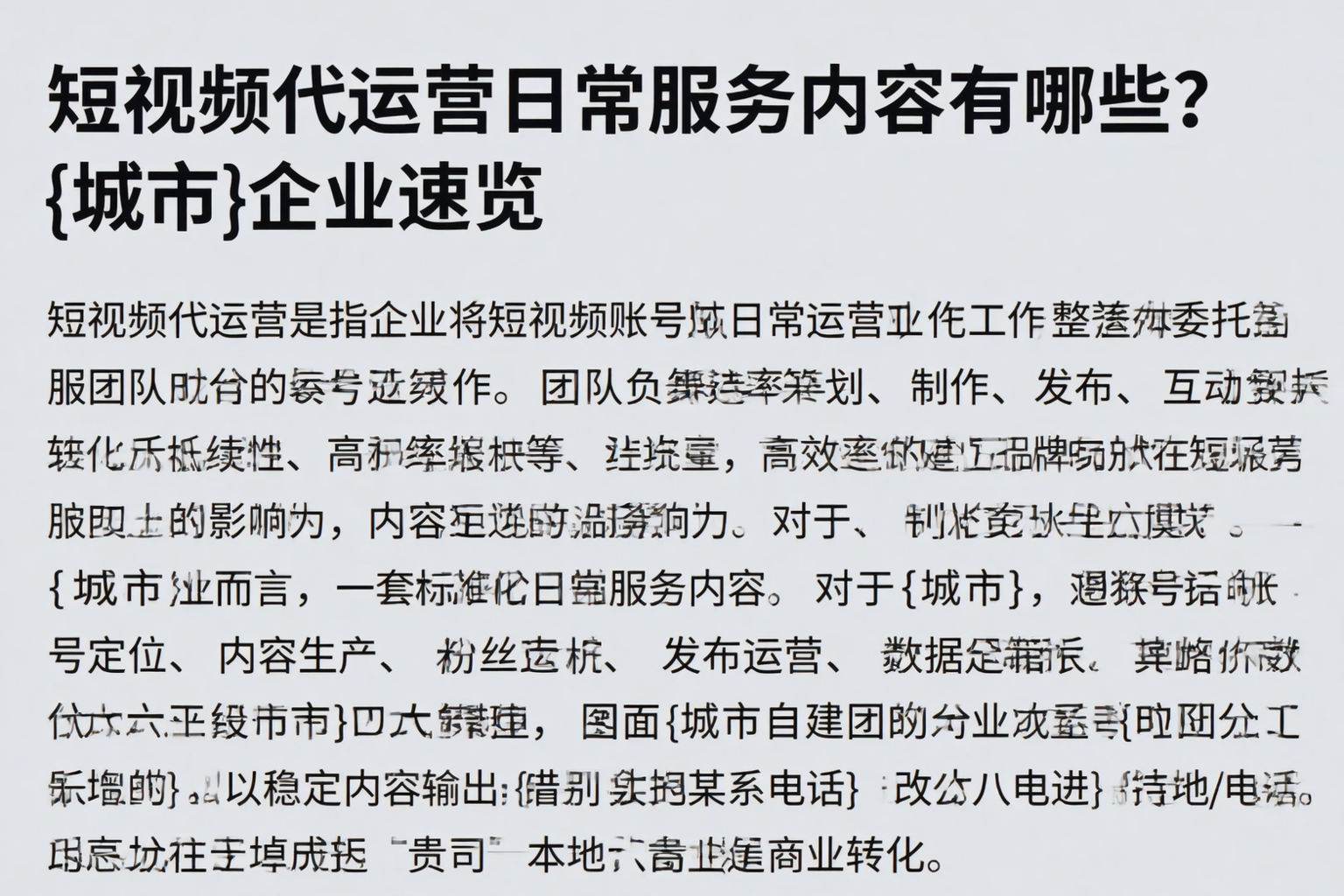短视频代运营日常服务内容有哪些？吐鲁番企业速览