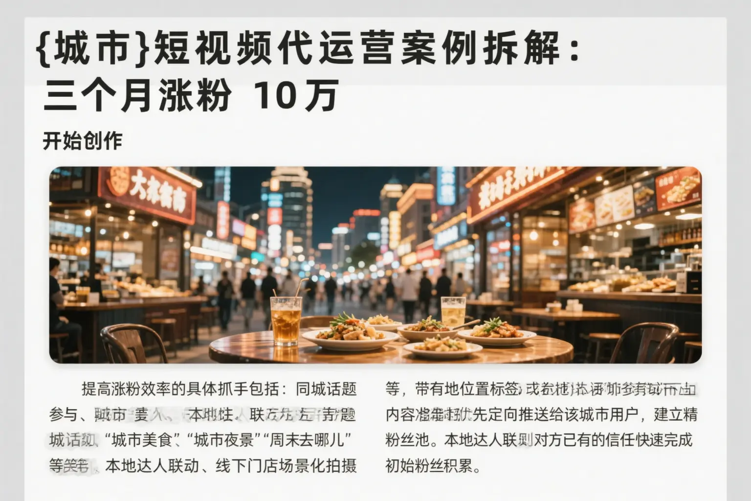 吐鲁番短视频代运营案例拆解：三个月涨粉10万