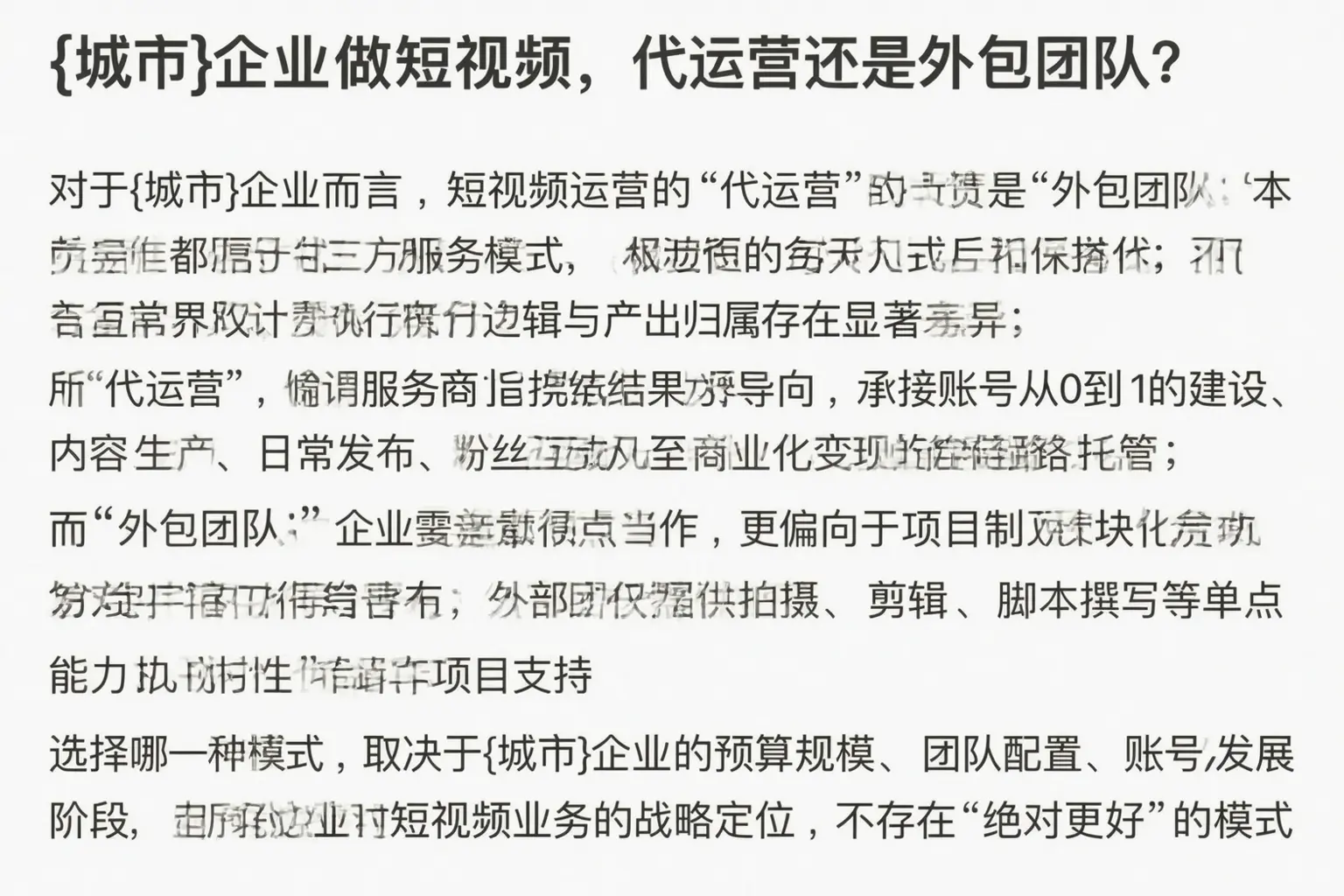 吐鲁番企业做短视频，代运营还是外包团队？