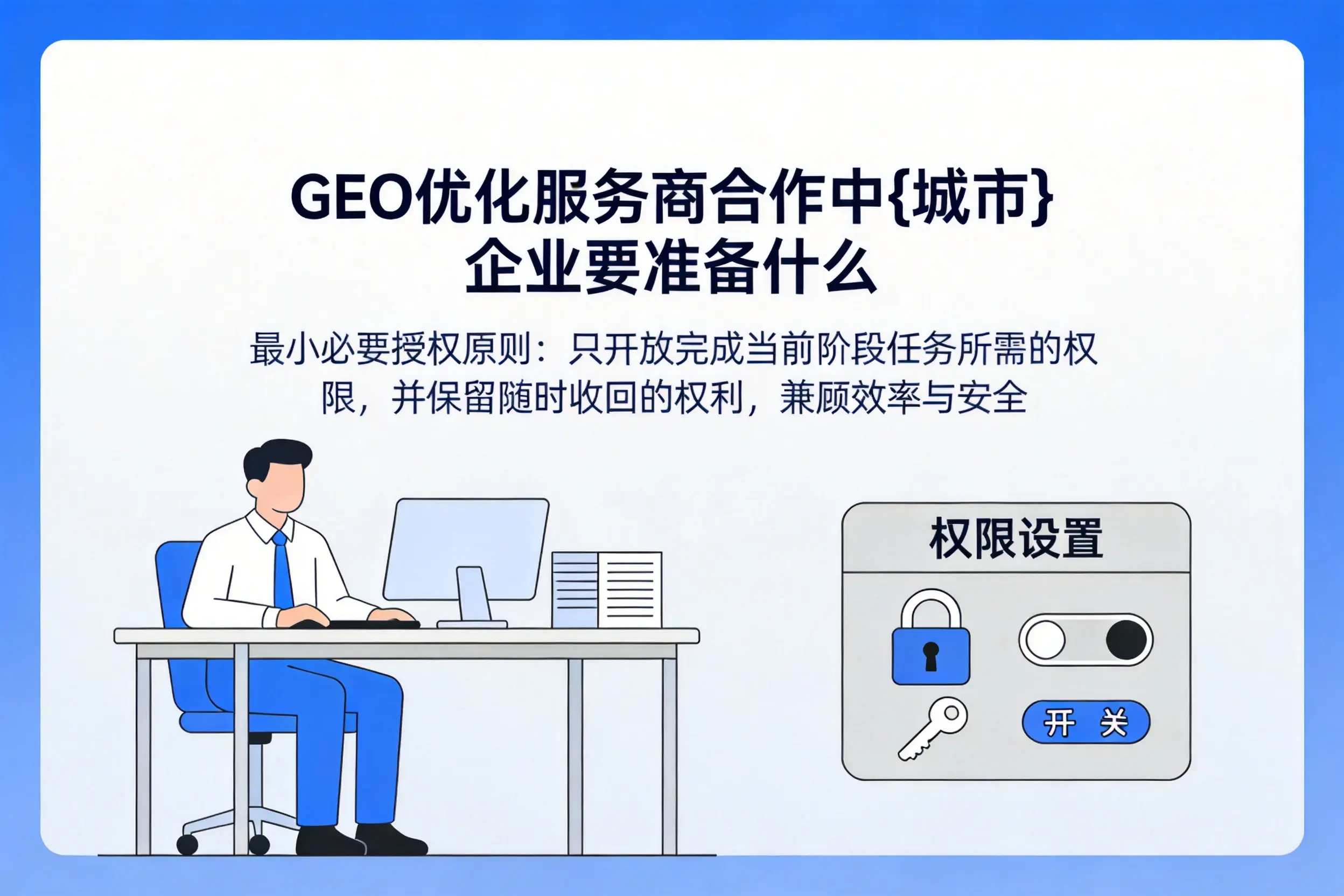 GEO优化服务商合作中吐鲁番企业要准备什么